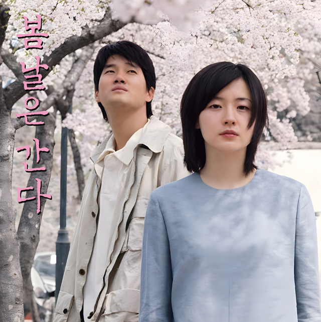 봄날은 간다 [180G PINK MABLE LP]