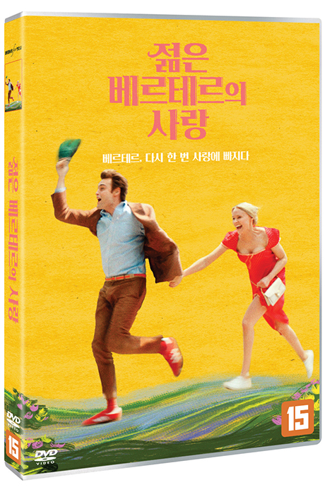 젊은 베르테르의 사랑 [YOUNG WERTHER]