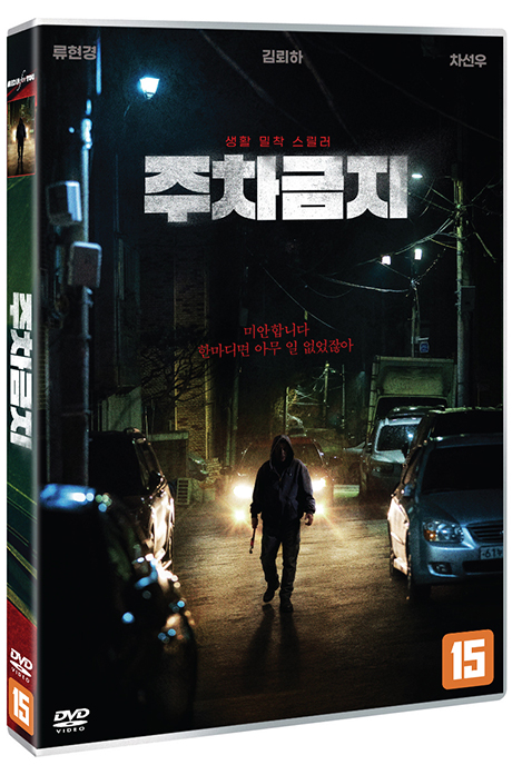 주차금지