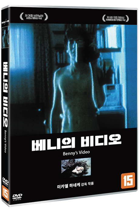 베니의 비디오 [BENNY'S VIDEO]