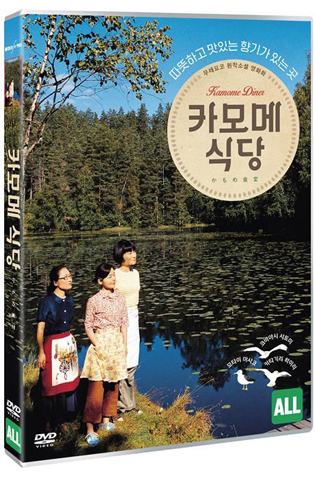 카모메 식당 [かもめ食堂]