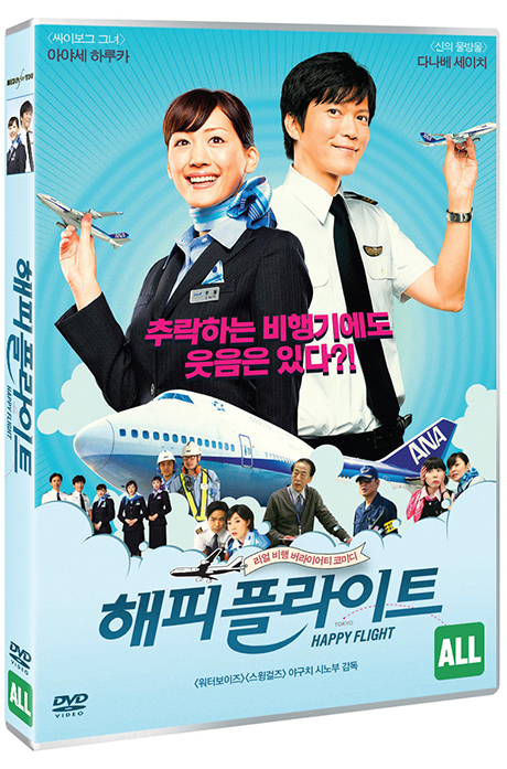 해피 플라이트 [A HAPPY FLIGHT]