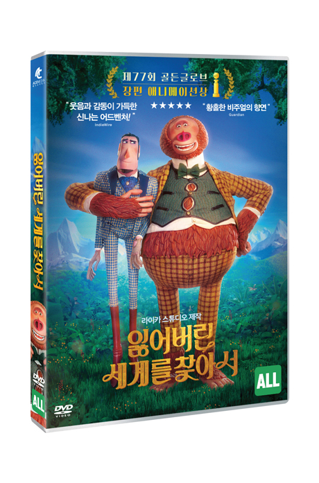 잃어버린 세계를 찾아서 [MISSING LINK]