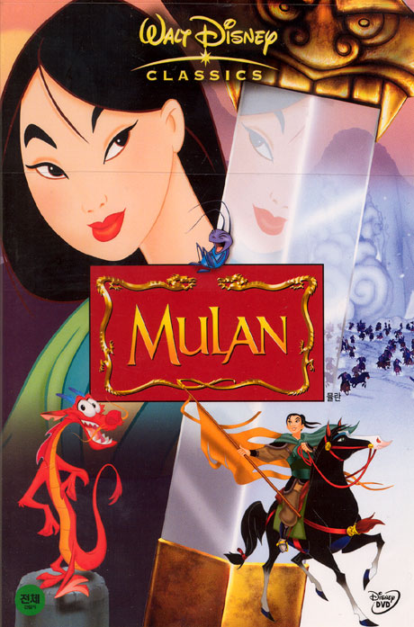 뮬란 [MULAN] [08년 1월 가격할인]