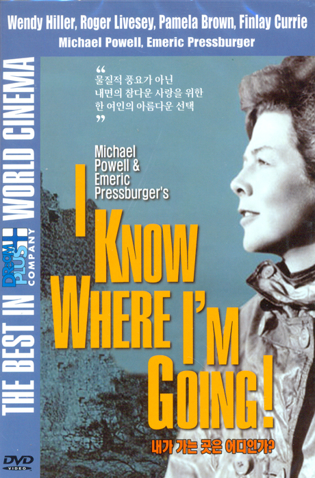 내가 가는 곳은 어디인가? [I KNOW WHERE I AM GOING!] [14년 1월 써니필름,예중미디어,요가 프로모션]