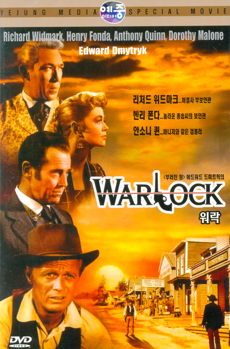 워락 [WARLOCK] [14년 1월 써니필름,예중미디어,요가 프로모션]