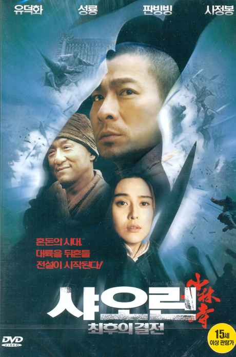 샤오린: 최후의결전 [16년 4월 이오스엔터테인먼트 프로모션]