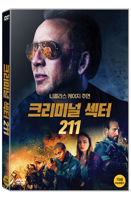 크리미널 섹터 211