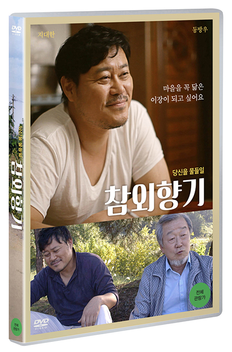 참외향기
