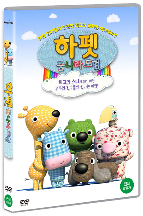 하펫: 꿈나라 모험 [THE HAPPETS]