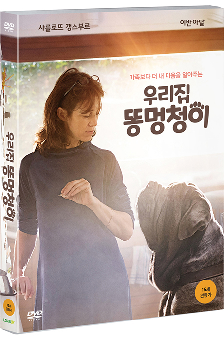 우리집 똥멍청이 [MON CHIEN STUPIDE]