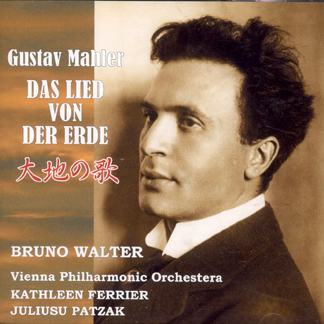 DAS LIED VON DER ERDE/ BRUNO WALTER [말러: 대지의 노래 - 브루노 발터]