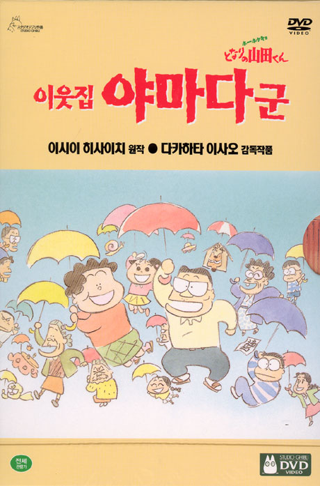 이웃집 야마다군