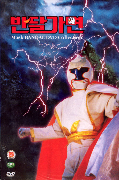 반달가면 컬렉션