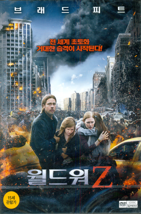 월드 워 Z: 보급판 [WORLD WAR Z] [15년 1월 케이디미디어 프로모션]