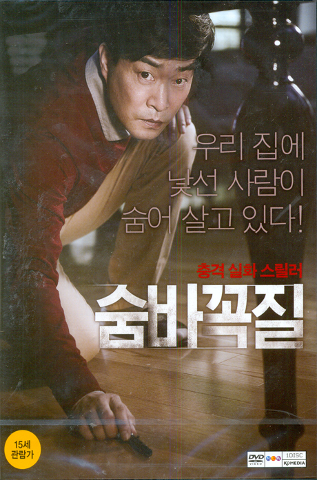 숨바꼭질: 보급판 [14년 2월 KD미디어 프로모션]