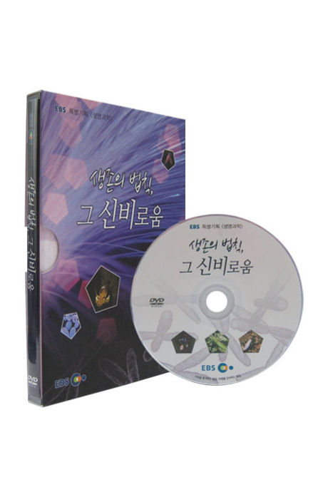 EBS 생존의 법칙 그 신비로움