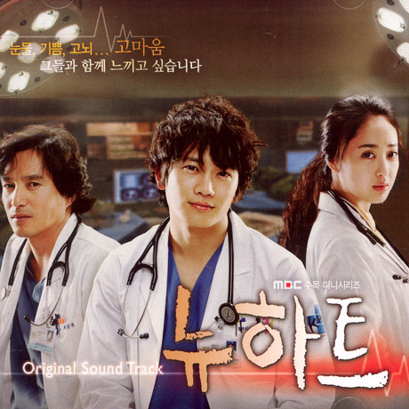 뉴하트 [MBC 수목미니시리즈]