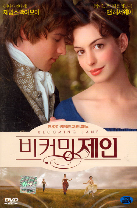 비커밍 제인 [BECOMING JANE]