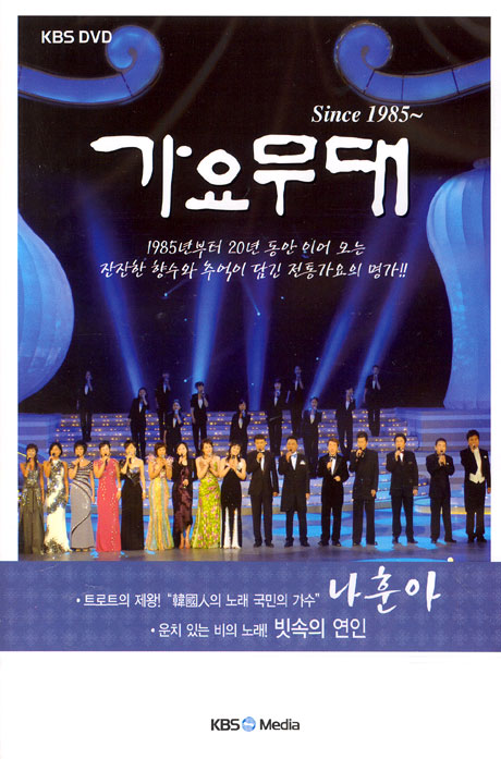 가요무대 SINCE 1985~ [나훈아 편:빗속의 연인]