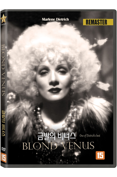 금발의 비너스 [리마스터링] [BLONDE VENUS]