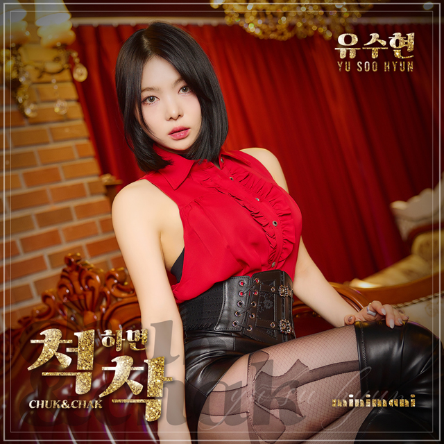 척하면 착 [싱글 1집]