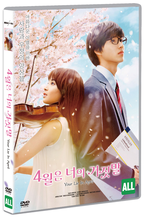 4월은 너의 거짓말 [四月は君の噓]