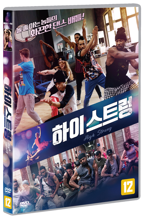 하이 스트렁 [HIGH STRUNG]