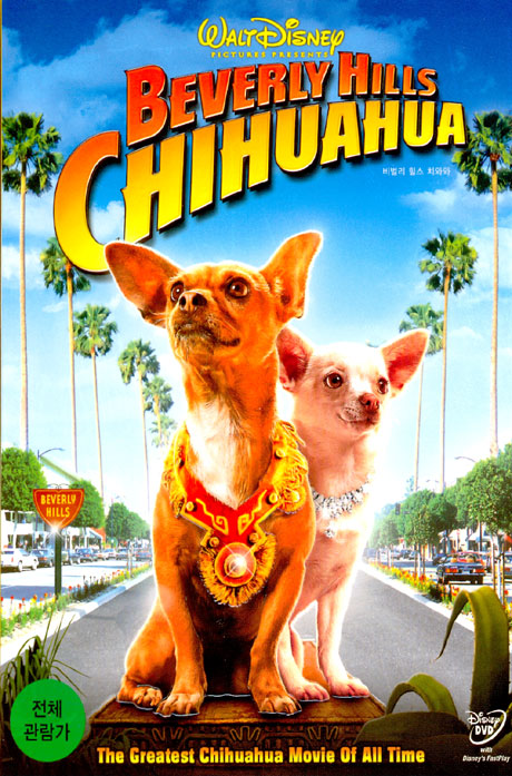비벌리 힐스 치와와 [BEVERLY HILLS CHIHUAHUA] [10년 7월 KD미디어 행사]