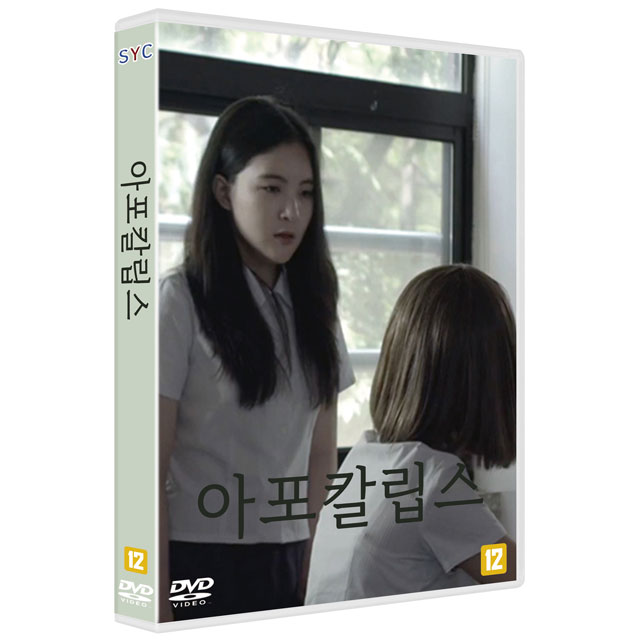 아포칼립스