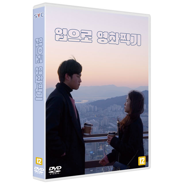 입으로 영화찍기