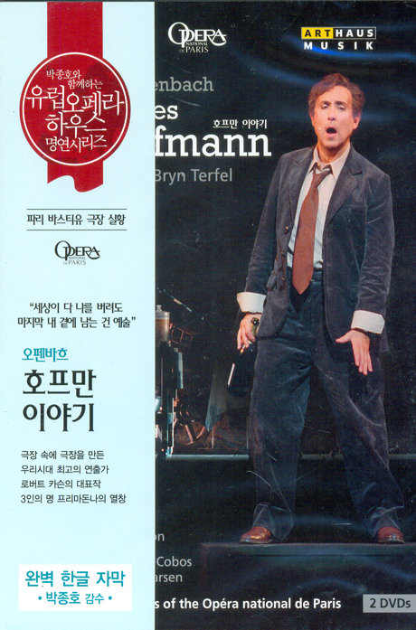 LES CONTES D`HOFFMANN/ JESUS LOPEZ-COBOS [오펜바흐: 호프만 이야기] [유럽 오페라하우스 명연 01]