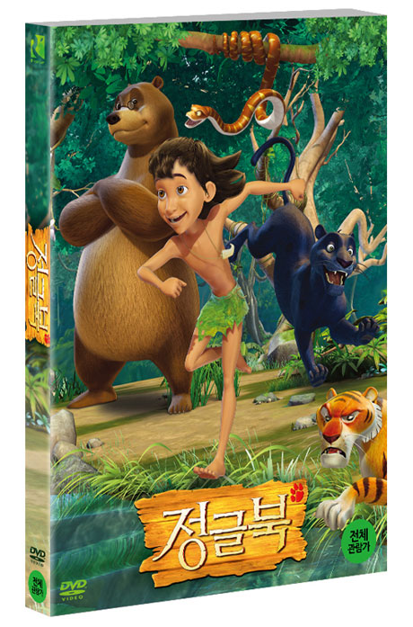 정글북 [THE JUNGLE BOOK: RUMBLE IN THE JUNGLE]