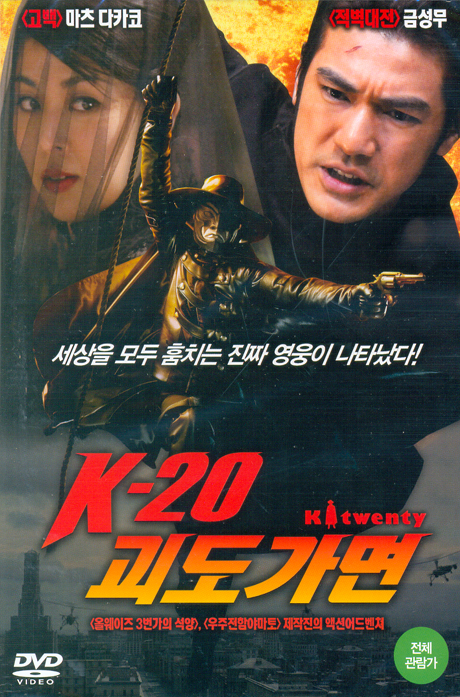 K-20 괴도가면 [15년 11월 캔들미디어 4400원 프로모션]