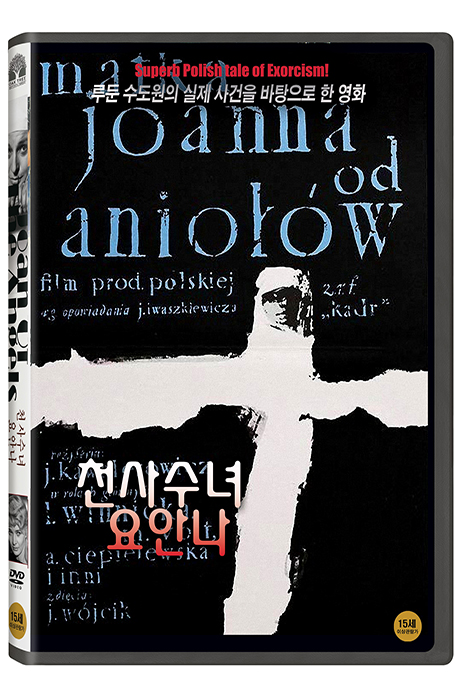 천사수녀 요안나 [JOAN OF THE ANGELS]