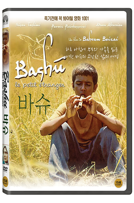 바슈 [BASHU]