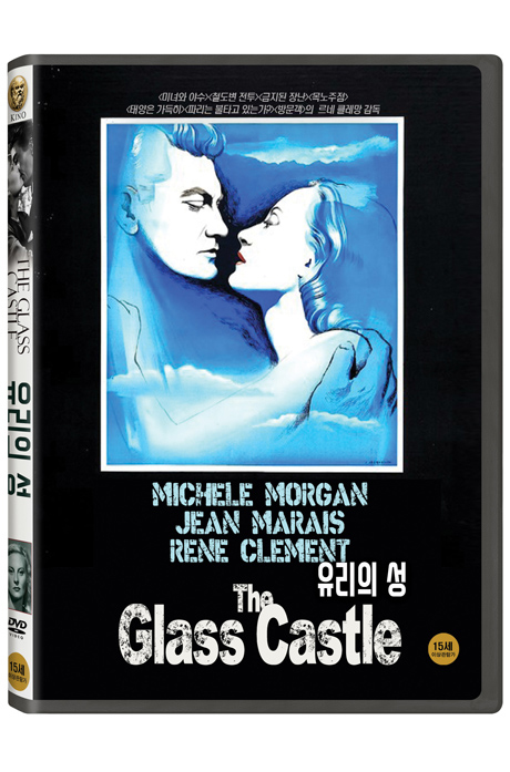 유리의 성 [LE CHATEAU DE VERRE]