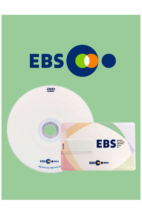EBS 어린이 흡연예방교육 2종 시리즈: 최고다! 호기심 딱지 DVD+USB 멀티 플러스 [주문제작상품]
