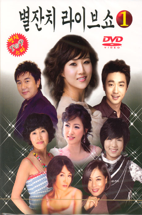 별잔치 라이브쇼 1