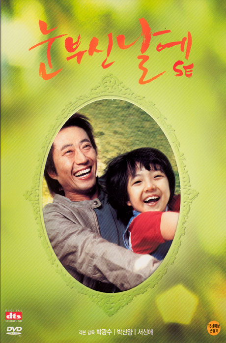 눈부신 날에 S.E