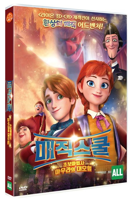 매직스쿨: 초보마법사 아우라의 대모험 [THE ACADEMY OF MAGIC]