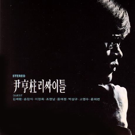 윤형주 리싸이틀 [LP MINIATURE]