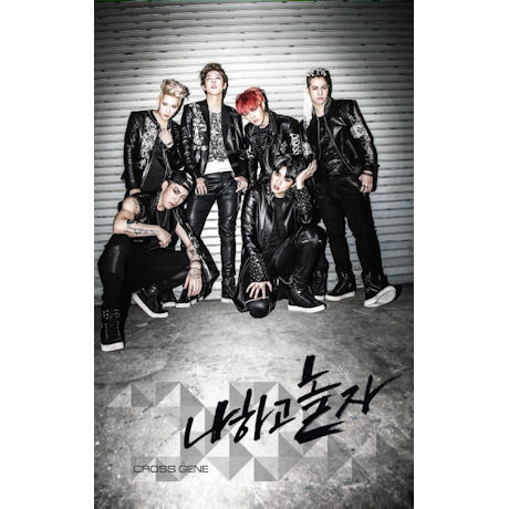 나하고 놀자 [2ND MINI ALBUM]