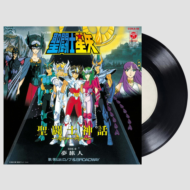 聖鬪士星矢: 聖鬪士神話 / 夢旅人 [세인트 세이야: 성투사신화 / 꿈의 여행자] [7” SINGLE LP]
