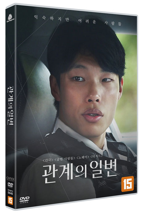 관계의 일변