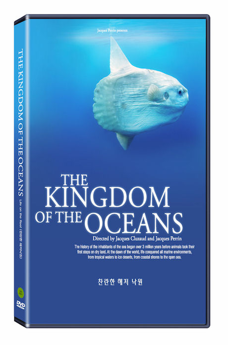 킹덤 오브 오션스: 찬란한 해저 낙원 [THE KINGDOM OF THE OCEANS]