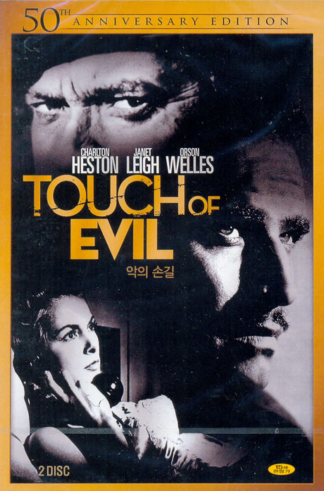 악의 손길 [TOUCH OF EVIL]