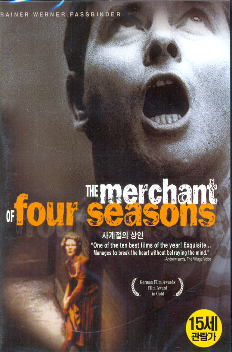 사계절의 상인 [THE MERCHANT OF FOUR SEASONS] [12년 8월 미디어포럼 할인행사]