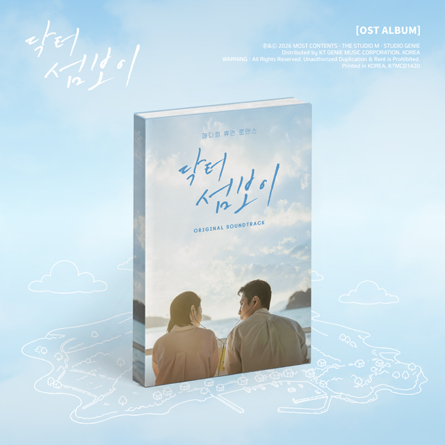 닥터 섬보이 [ENA 월화드라마]