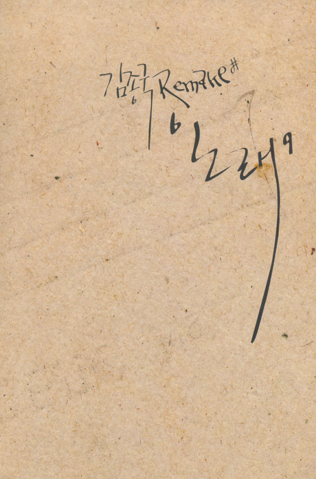 #노래 [리메이크 앨범]